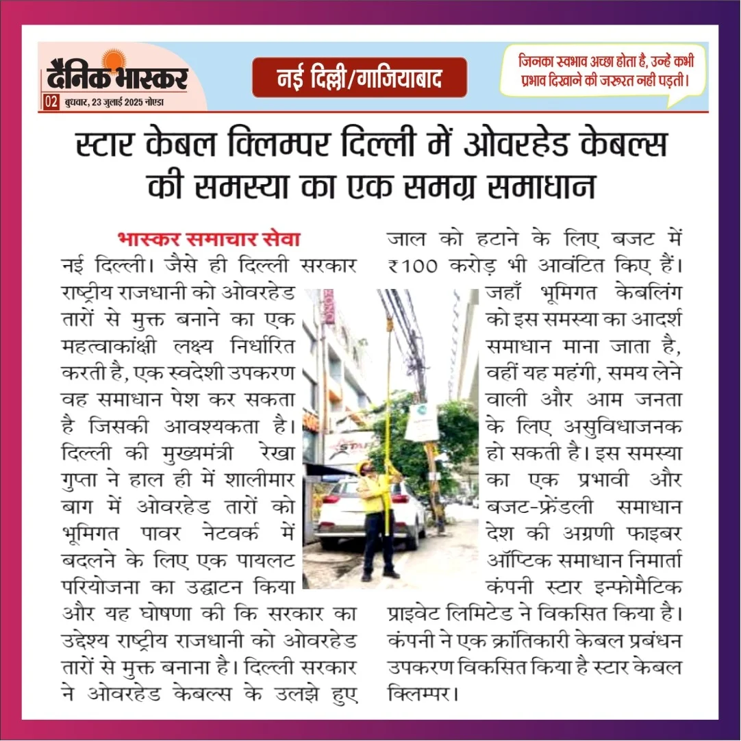 dainik-bhaskar-cable-climper